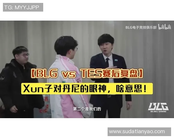 赛后复盘TES与BLG对决中的战术意识与团队配合分析